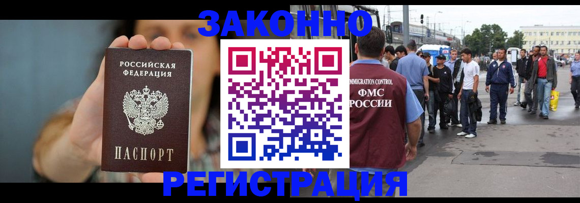 регистрация в Свободном