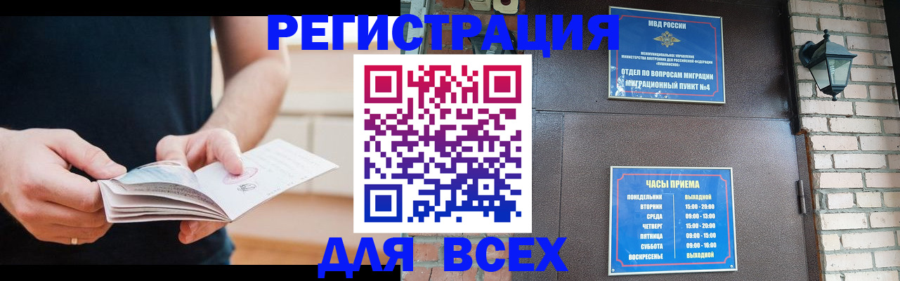 временная регистрация адрес в Свободном