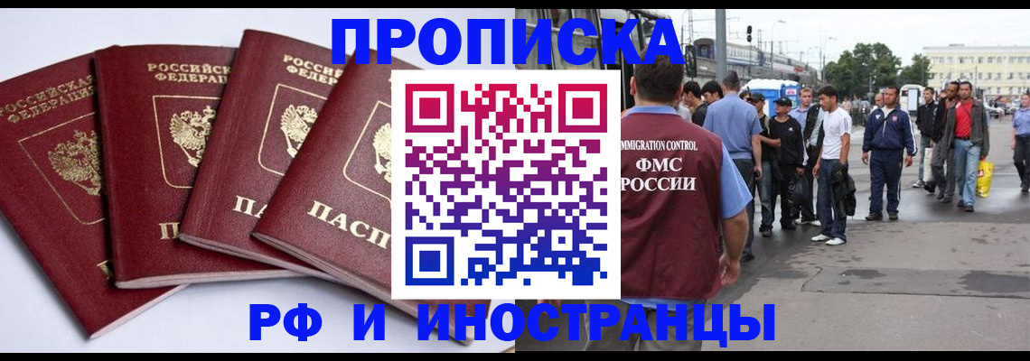 прописка для кредита в Свободном